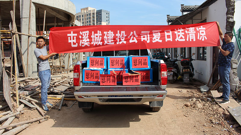 高溫慰問(wèn)送清涼，情系一線暖人心