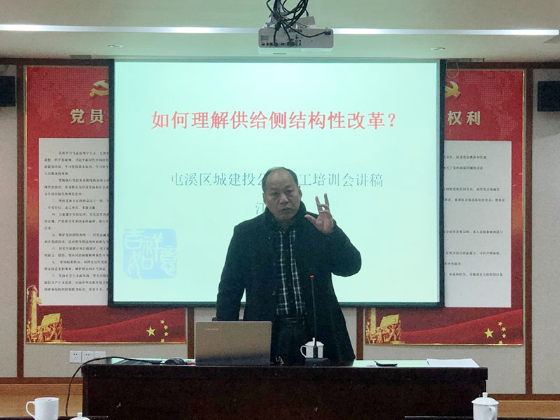 屯溪城建投公司2019年全體員工培訓(xùn)會