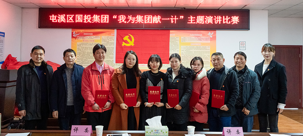 屯溪區(qū)國(guó)投集團(tuán)開(kāi)展“我為集團(tuán)獻(xiàn)一計(jì)”主題演講比賽