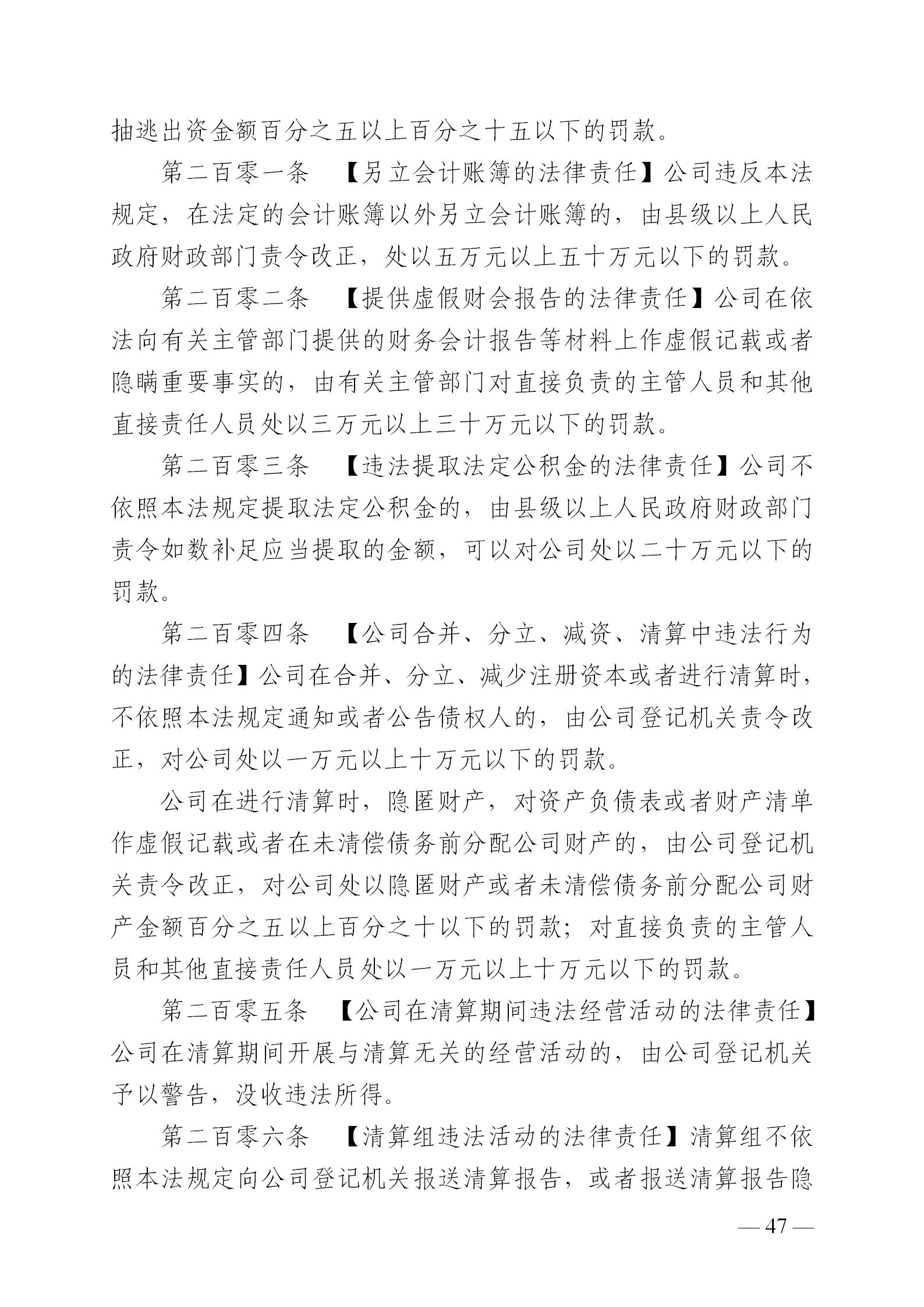 中華人民共和國(guó)公司法