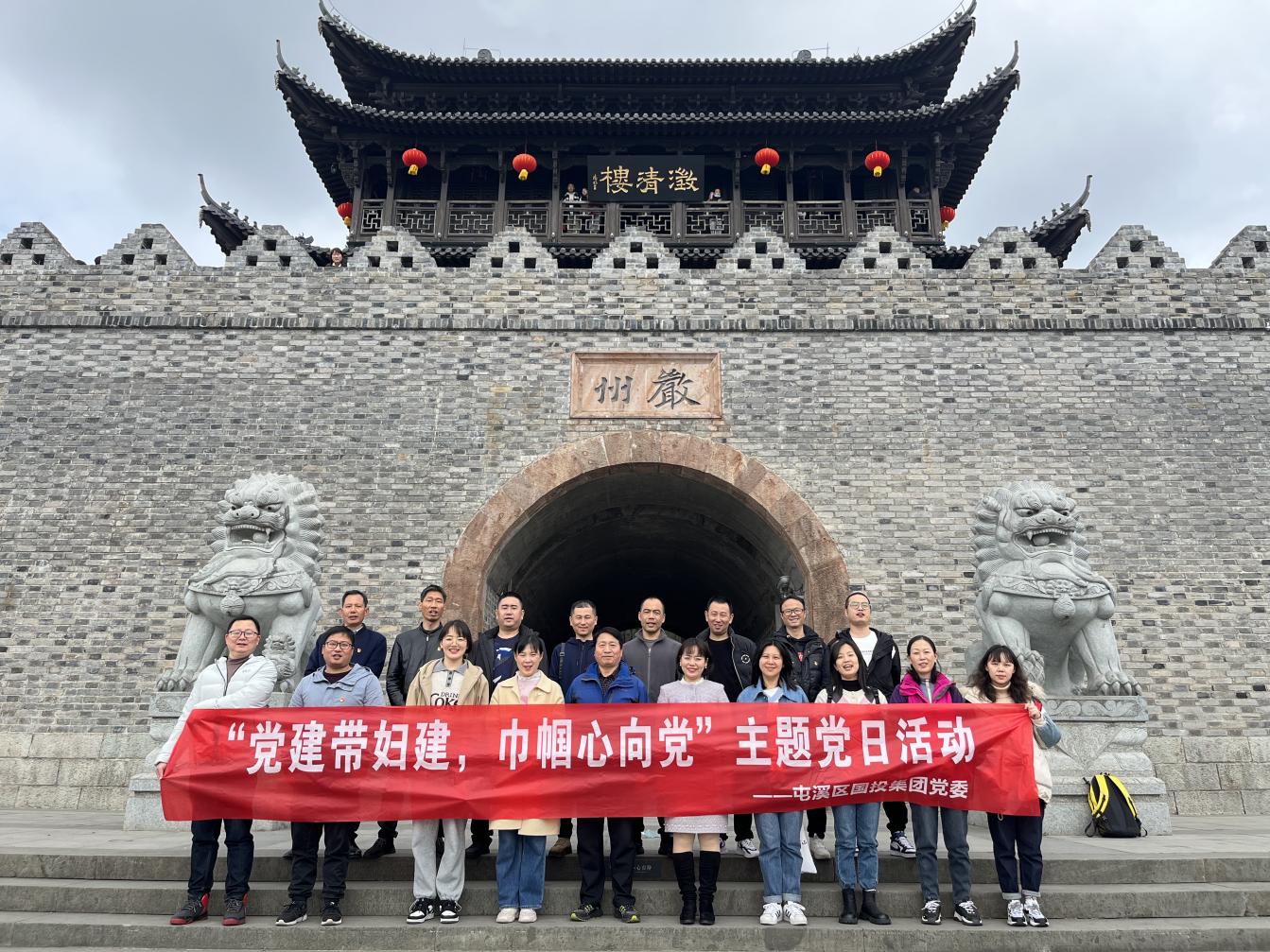 “黨建帶婦建，巾幗心向黨”屯溪區(qū)國投集團黨委開展三月主題黨日活動