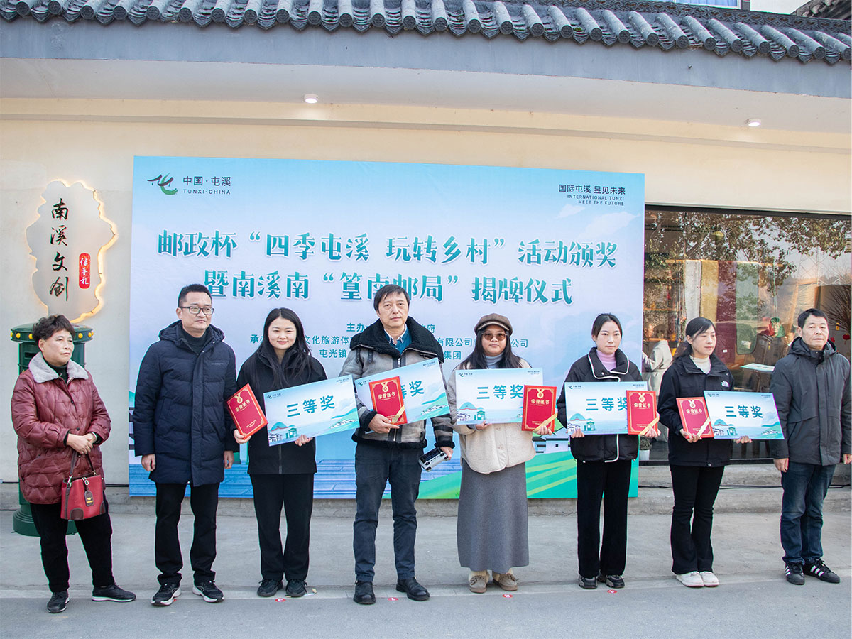 郵政賦能， “四季屯溪玩轉鄉(xiāng)村” 活動與 南溪南村“篁南郵局” 共筑鄉(xiāng)村振興夢