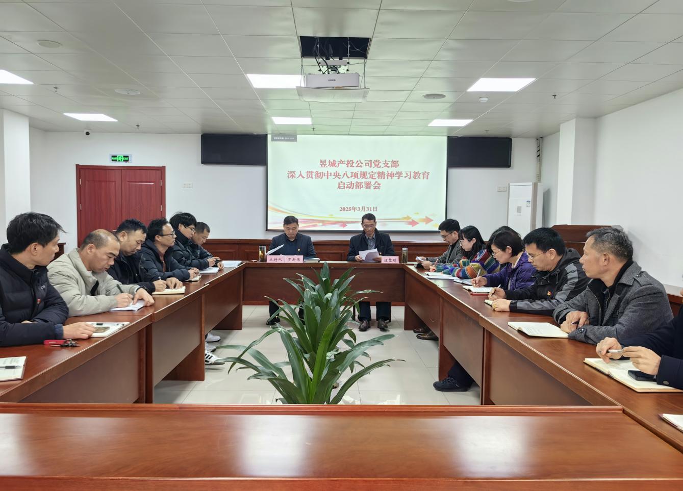 屯溪區(qū)國投集團(tuán)黨委召開深入貫徹中央八項(xiàng)規(guī)定精神學(xué)習(xí)教育啟動(dòng)部署會(huì)